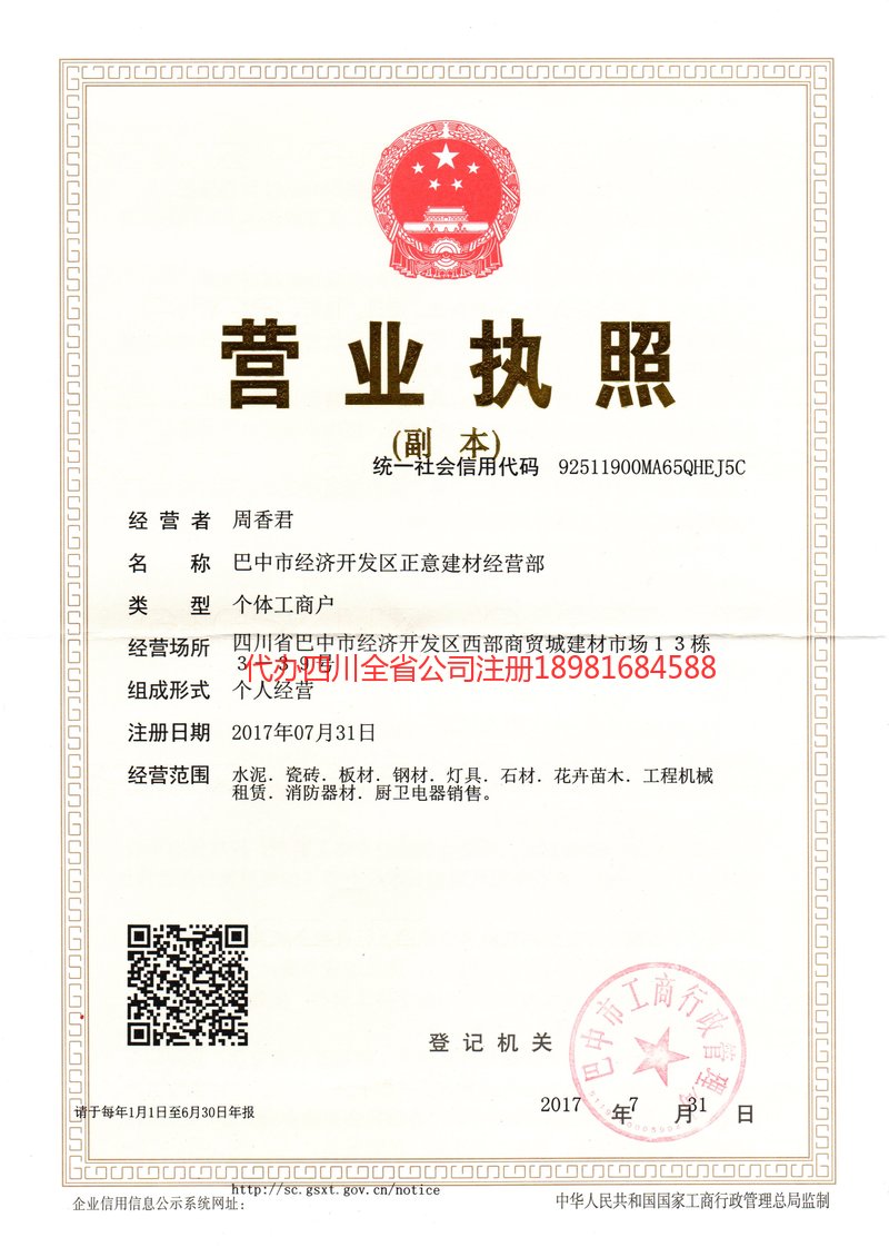 神木神木正意建材经营部