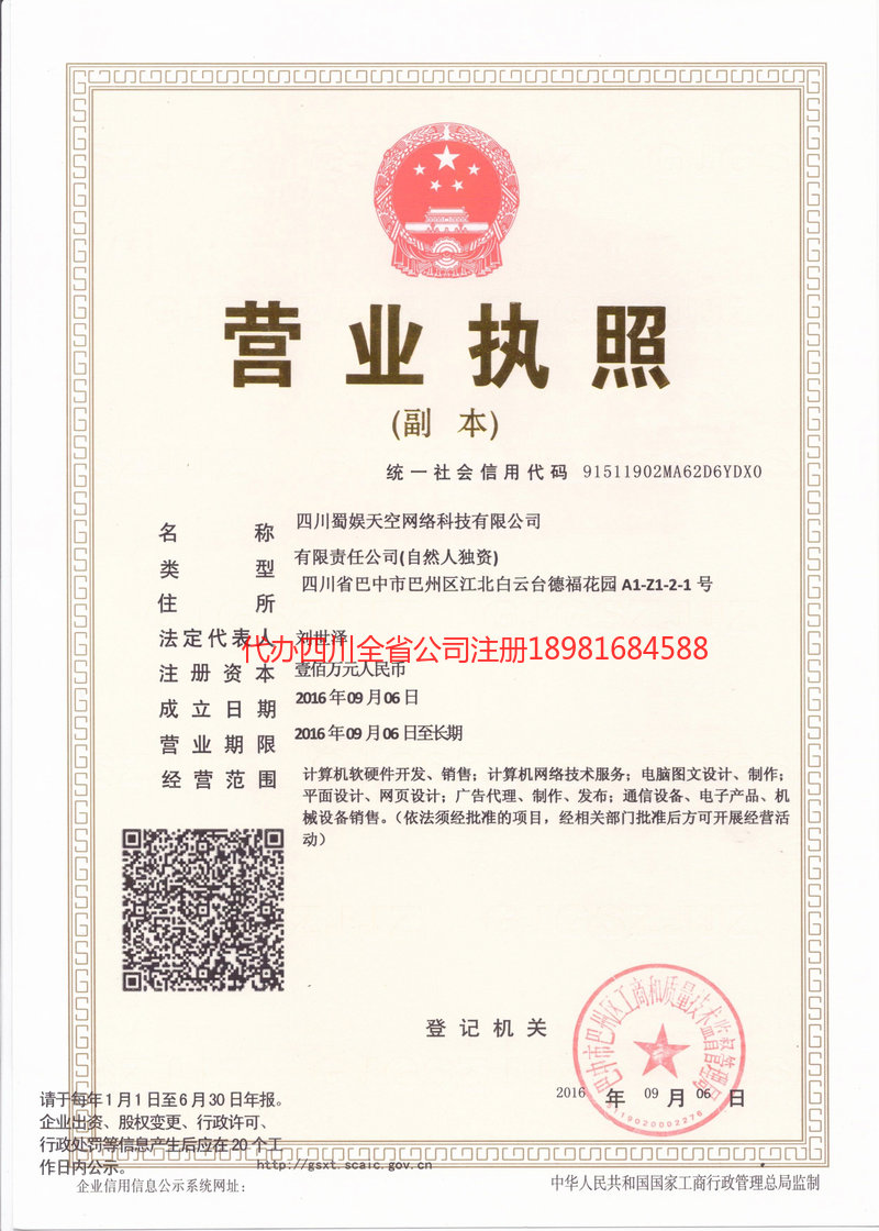 神木神木蜀娱天空网络科技有限公司