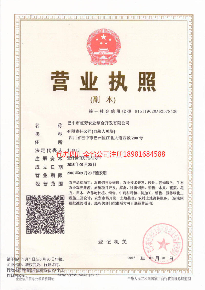 神木神木虹芳农业综合开发有限公司