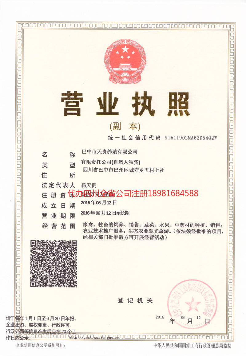 神木神木天贵养殖有限公司