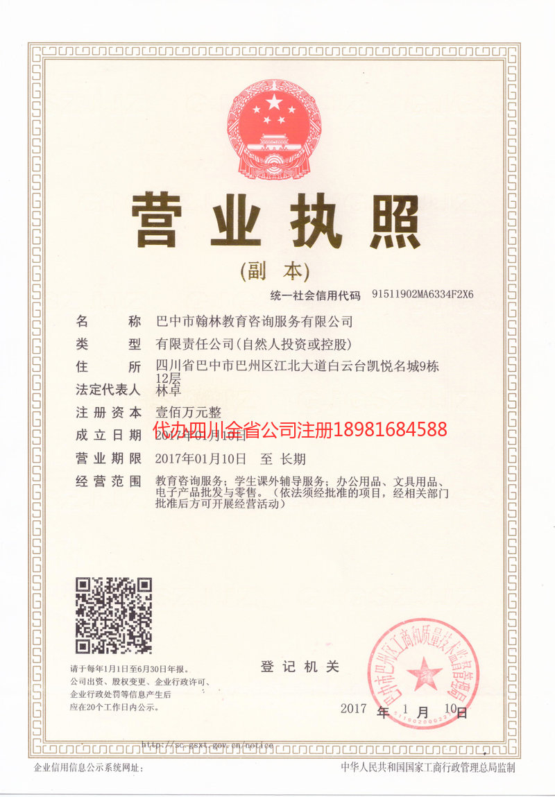 神木神木翰林教育咨询服务有限公司