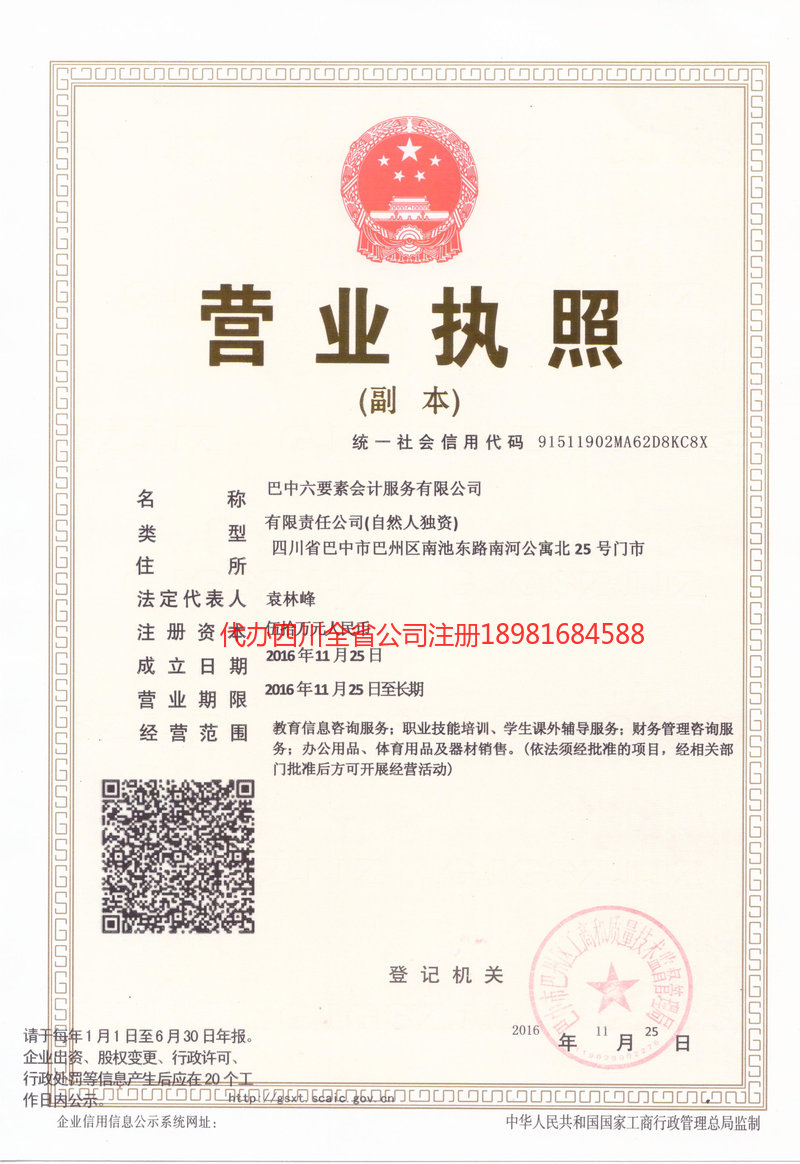 神木神木六要素会计服务有限公司