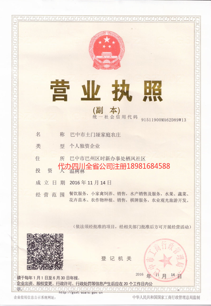 神木神木土门垭家庭农庄