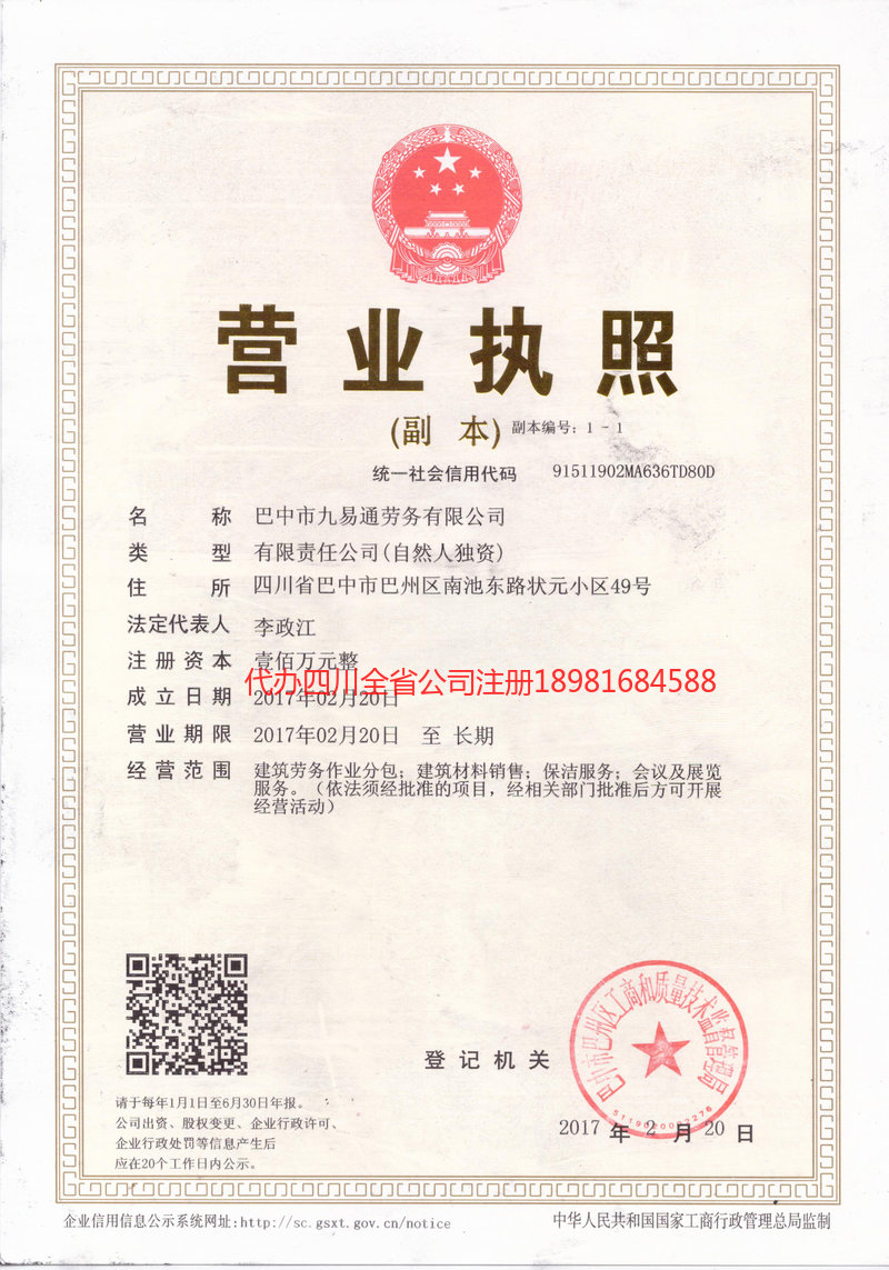 神木神木九易通劳务有限公司