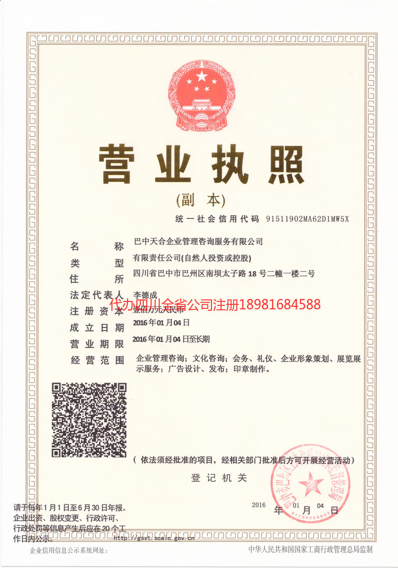 神木神木天合企业管理咨询服务有限公司