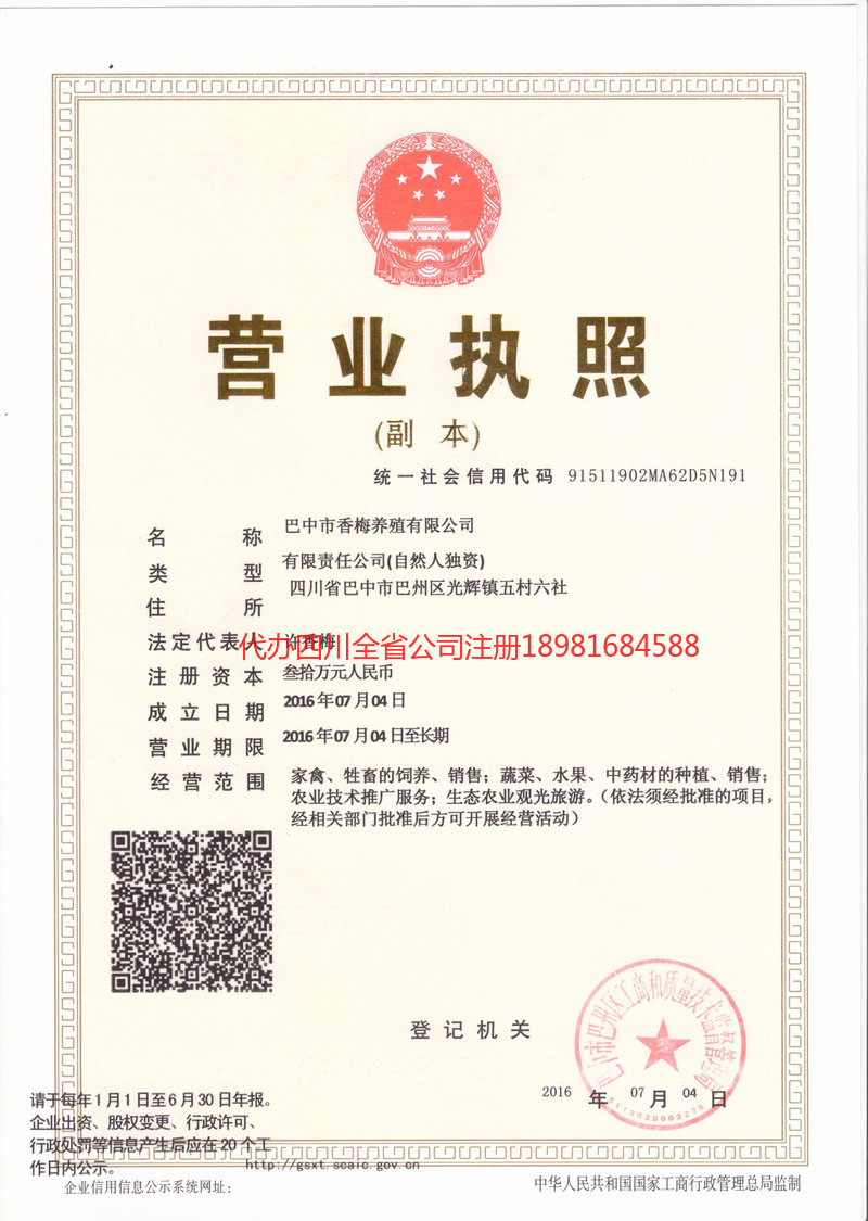 神木神木香梅养殖有限公司