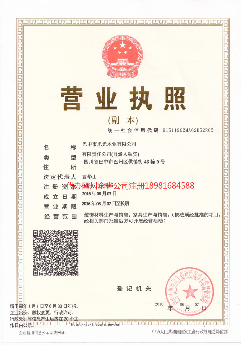 神木神木旭光木业有限公司