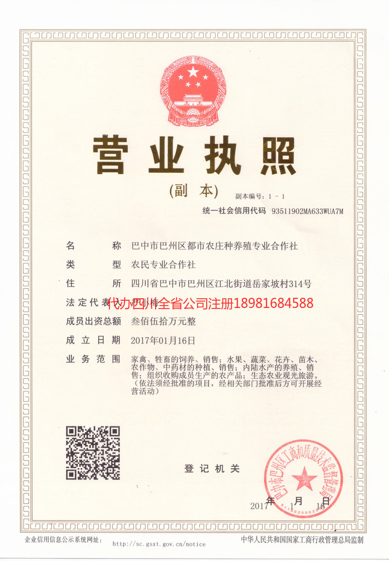 神木神木都市农庄种养殖专业合作社