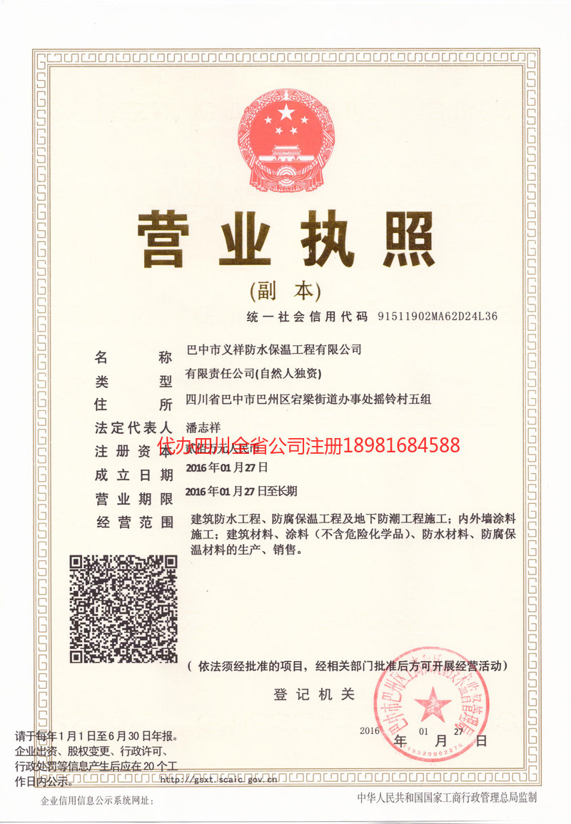 神木神木义祥防水保温工程有限公司